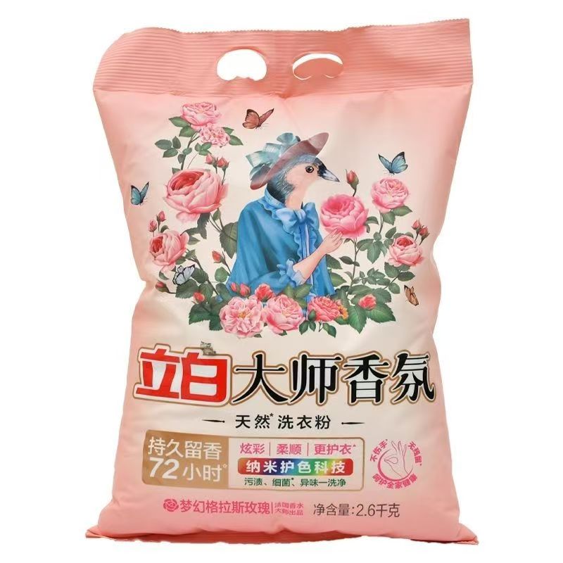 立白大师香氛洗衣服2.6kg/袋